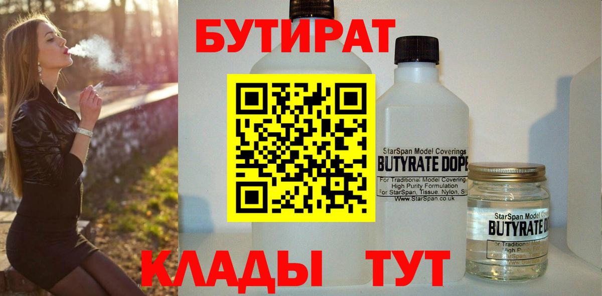 Бутират  Вход с VPN  Ноябрьск  БУТИРАТ GHB 