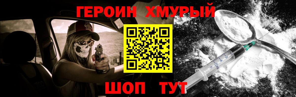 ГЕРОИН гречка Ноябрьск