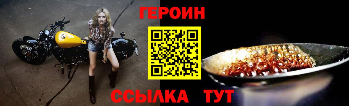 Героин  ГЕРОИН хмурый  Вход с VPN  Ноябрьск 